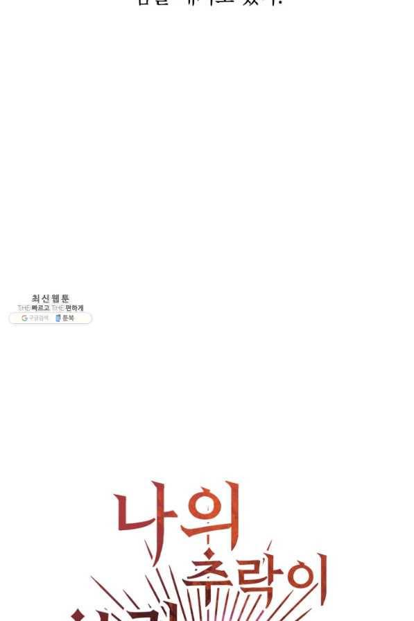 나의 추락이 찬란하도록 31화 7