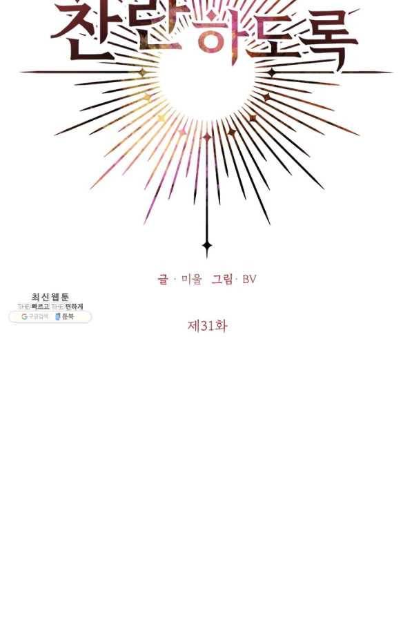 나의 추락이 찬란하도록 31화 8