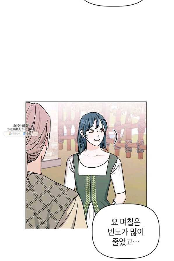 나의 추락이 찬란하도록 31화 12