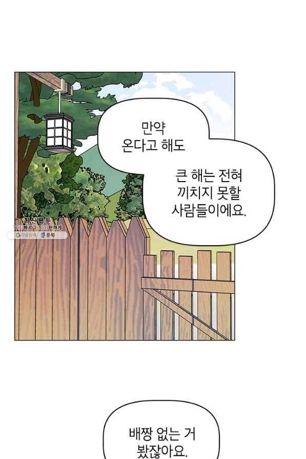 나의 추락이 찬란하도록 31화 13