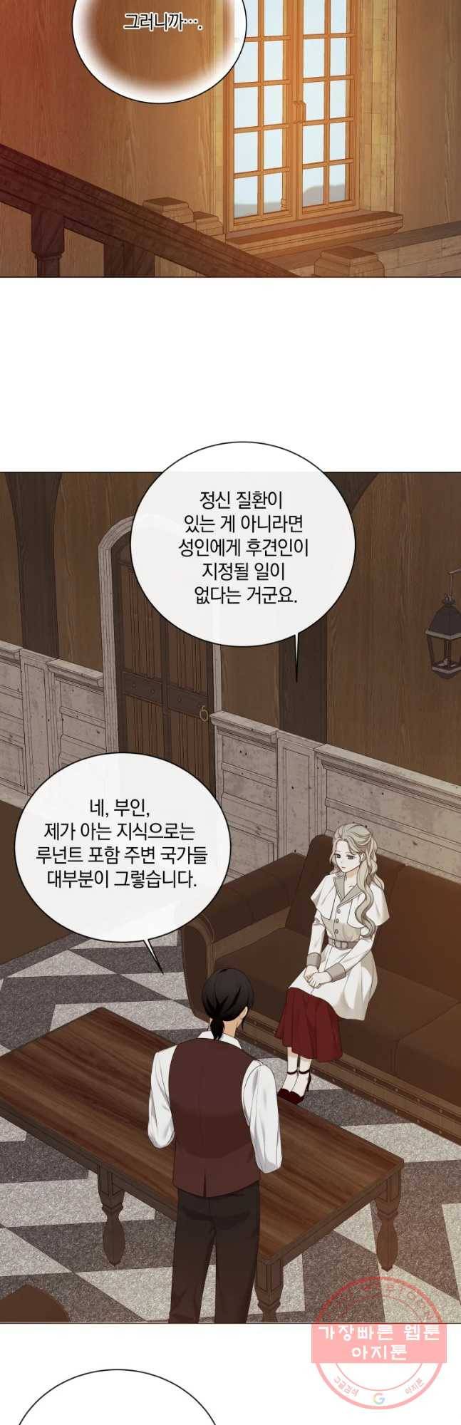 백작가의 불청객들 40화 2