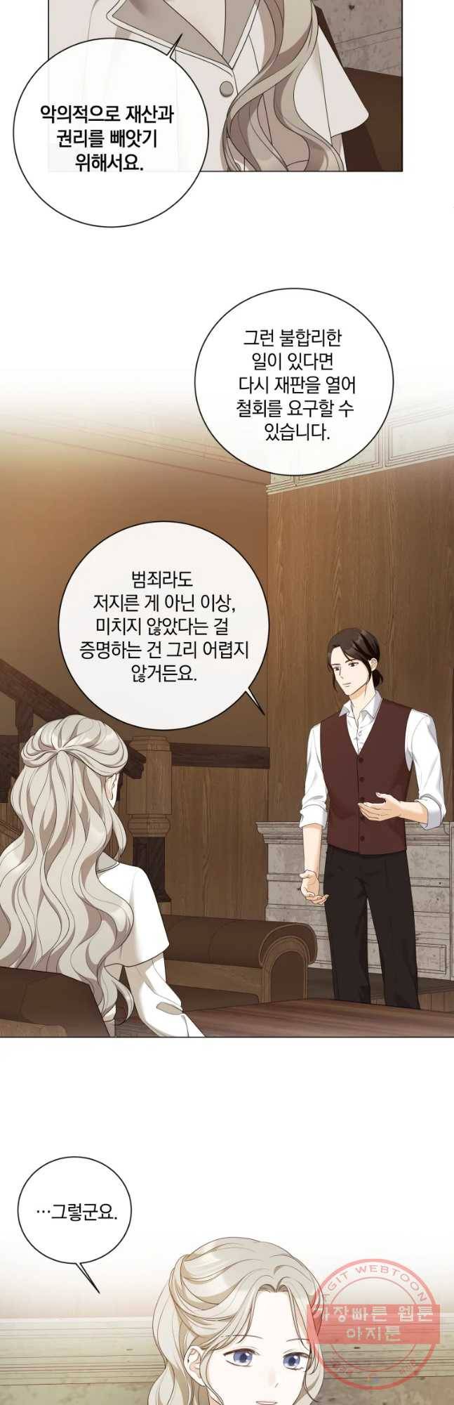 백작가의 불청객들 40화 4