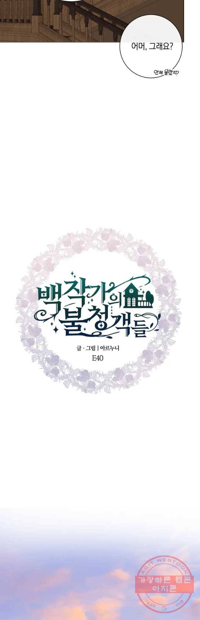 백작가의 불청객들 40화 6