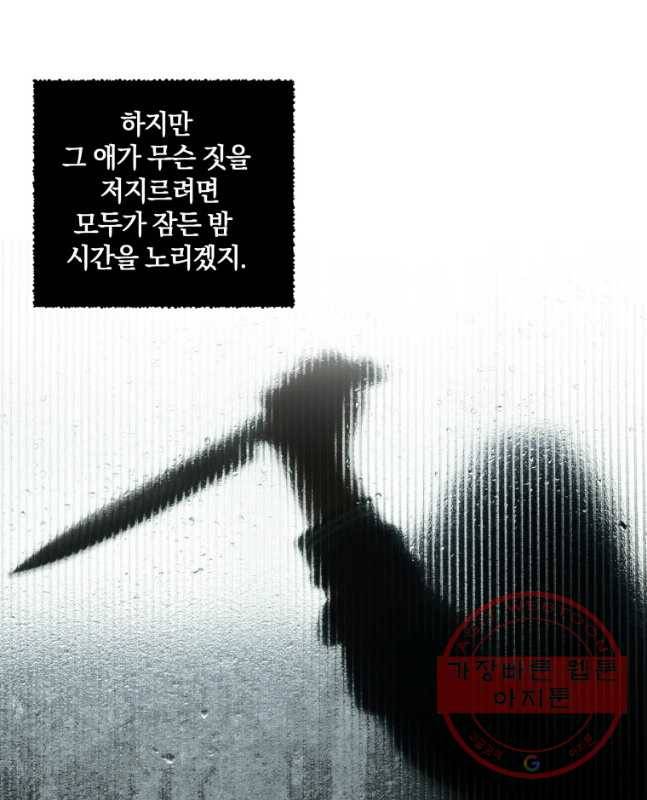 백작가의 불청객들 40화 15