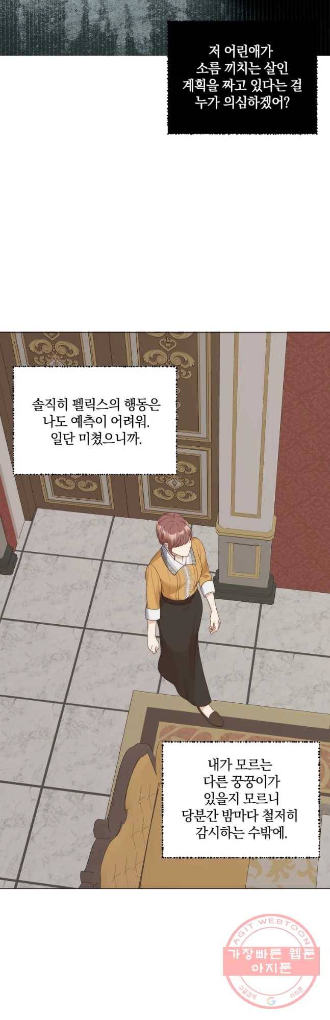 백작가의 불청객들 40화 16