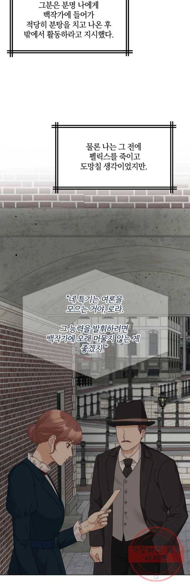 백작가의 불청객들 40화 18