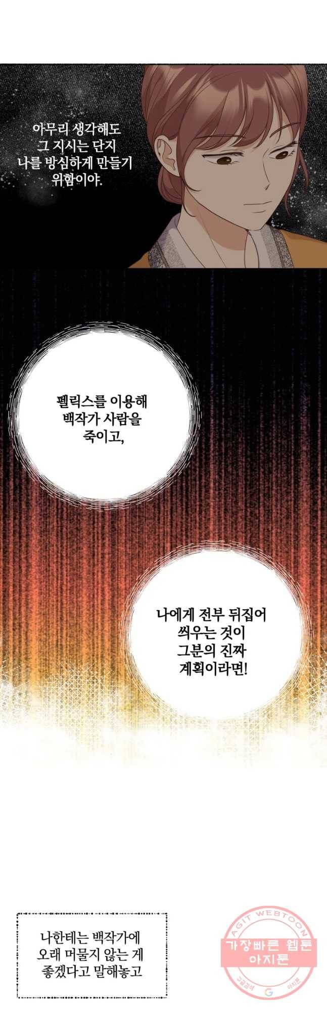 백작가의 불청객들 40화 19