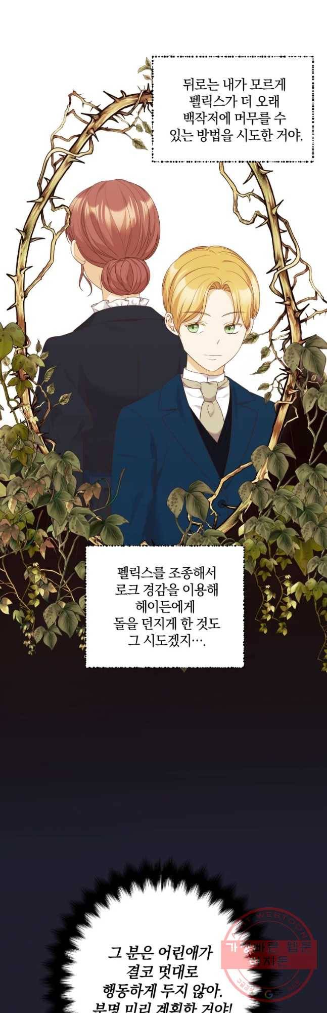 백작가의 불청객들 40화 20