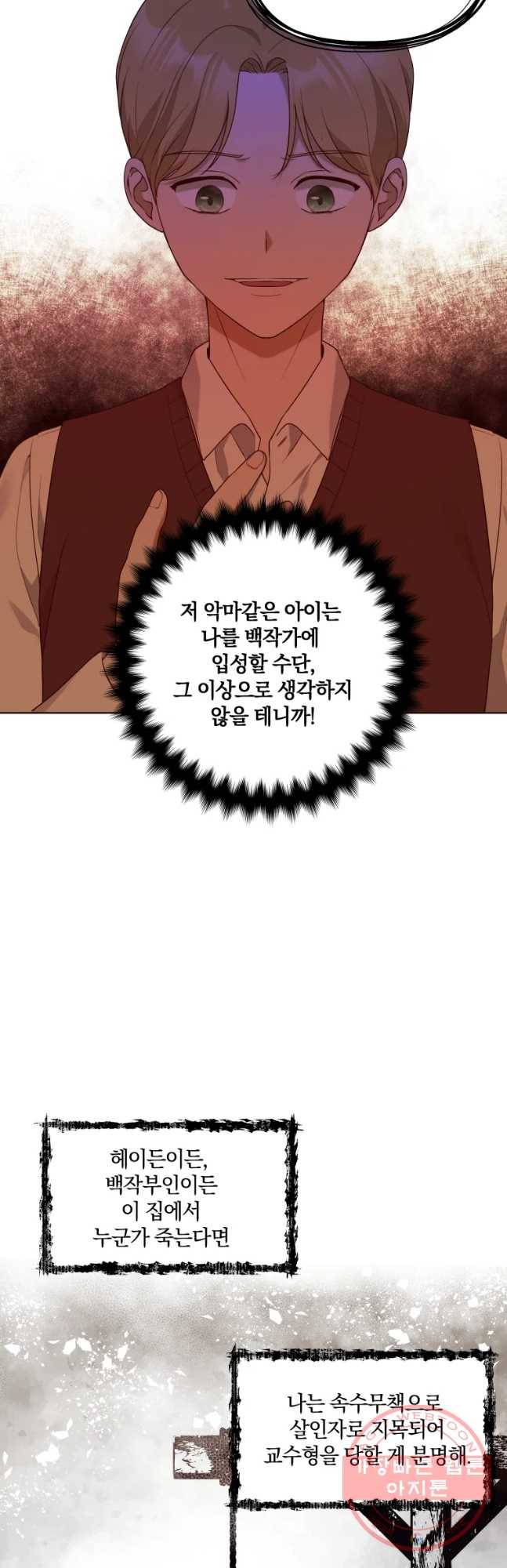 백작가의 불청객들 40화 22