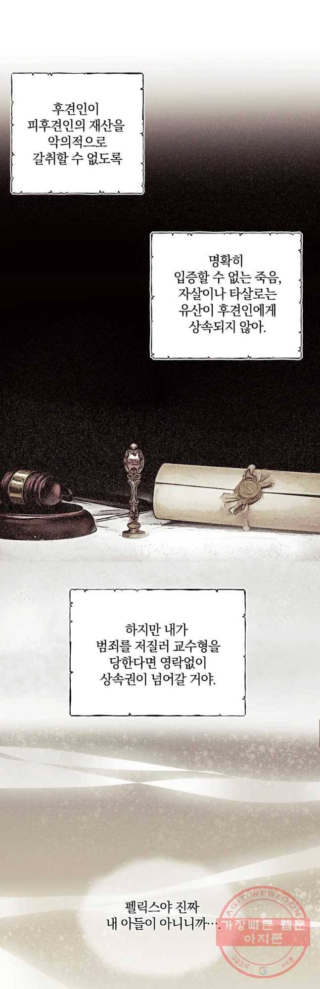 백작가의 불청객들 40화 24