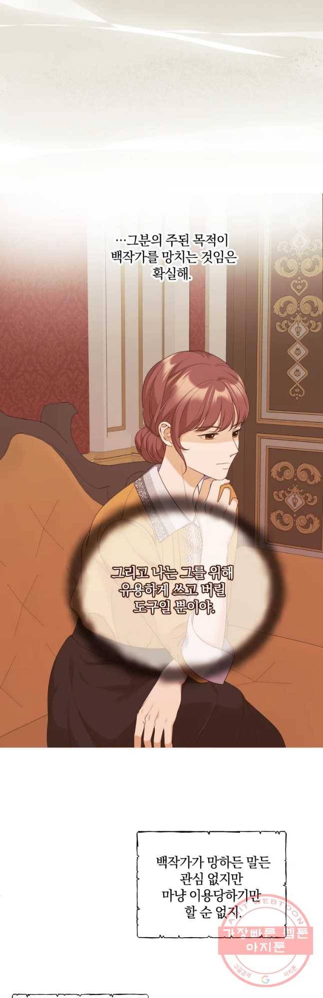 백작가의 불청객들 40화 25