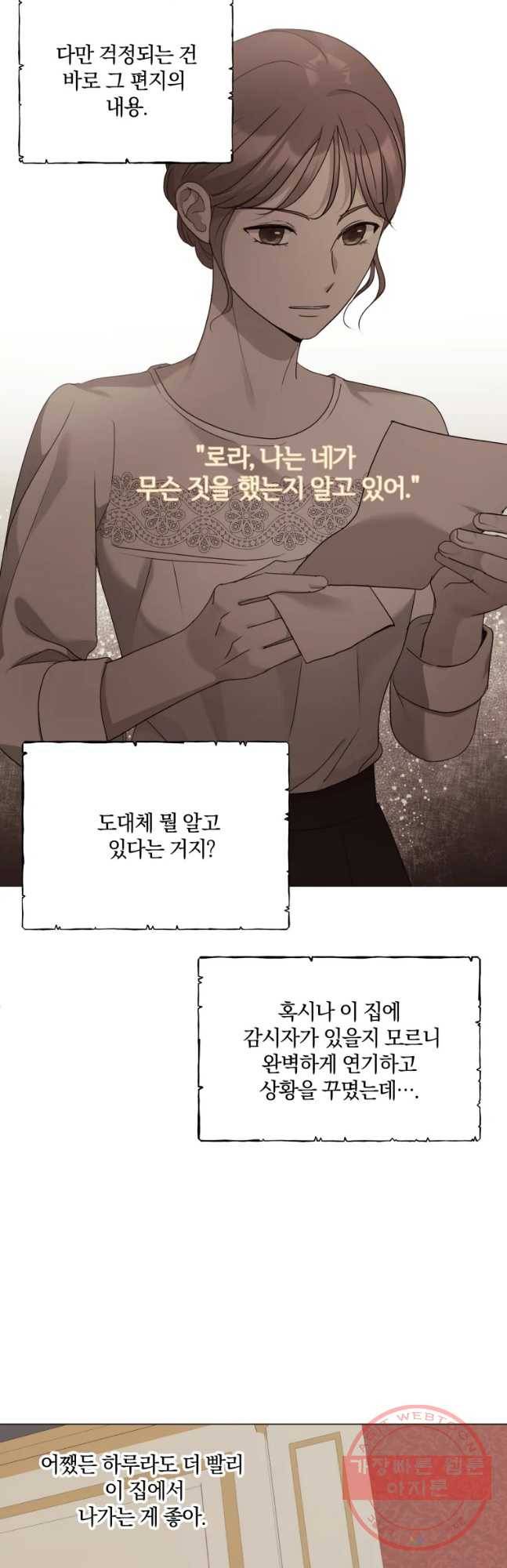 백작가의 불청객들 40화 26