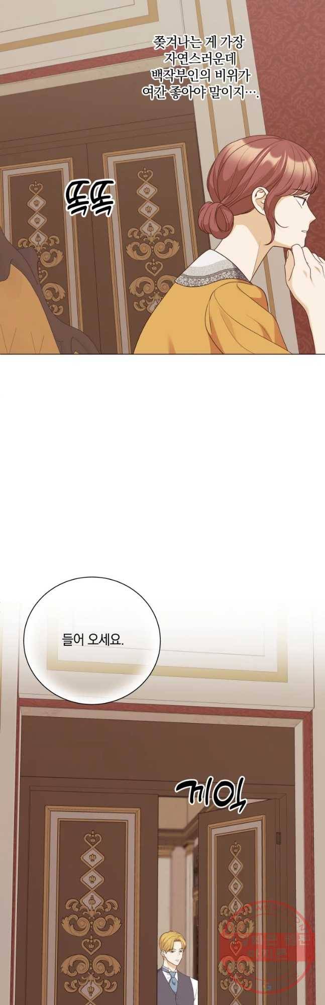 백작가의 불청객들 40화 27