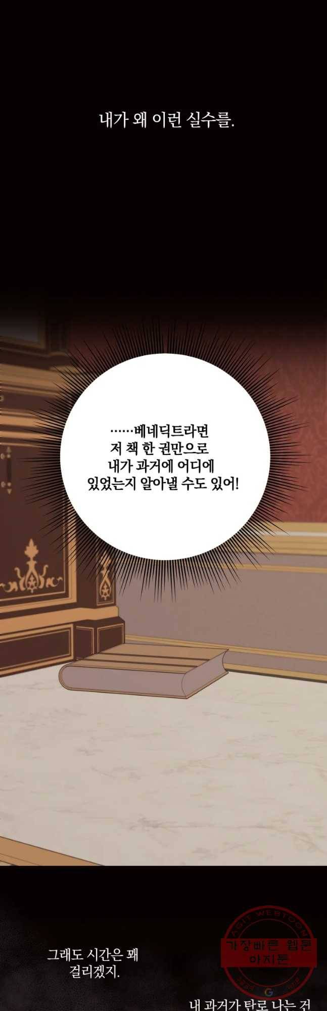 백작가의 불청객들 40화 31