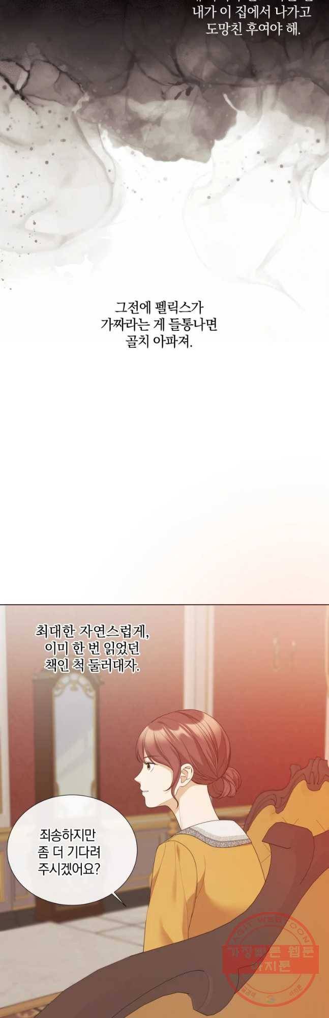 백작가의 불청객들 40화 32