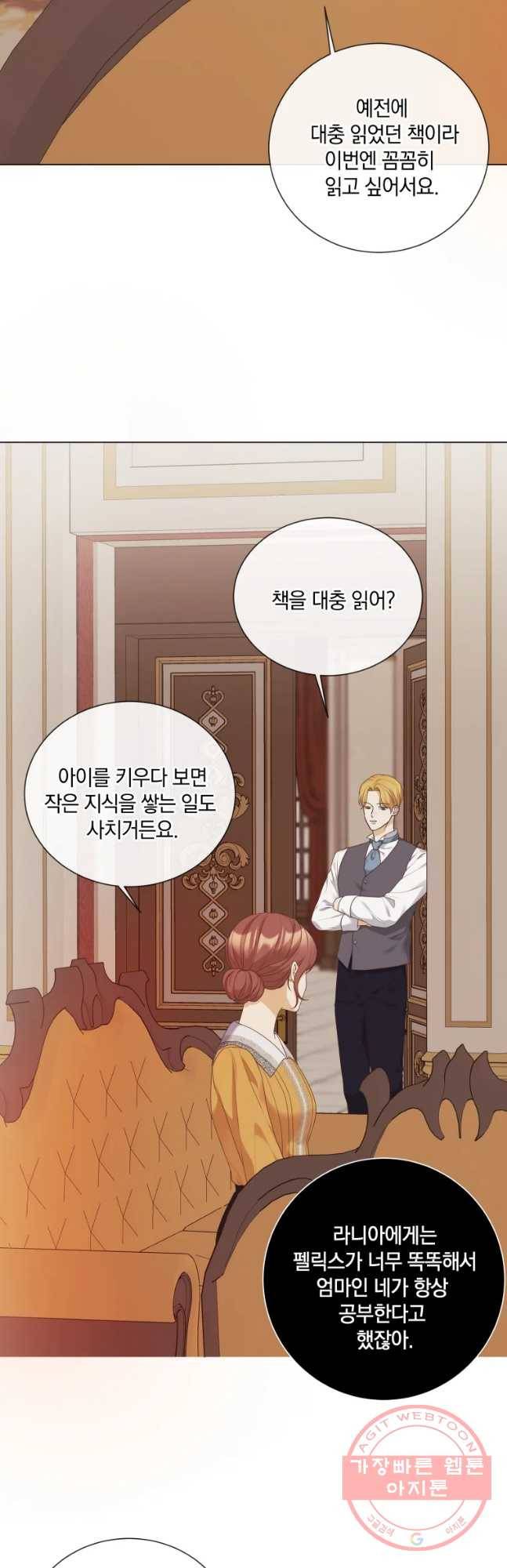 백작가의 불청객들 40화 33