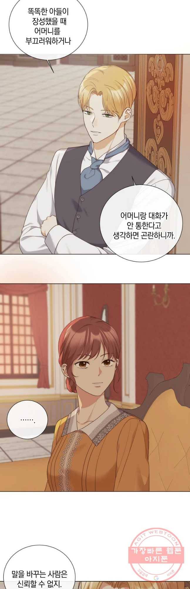 백작가의 불청객들 40화 34