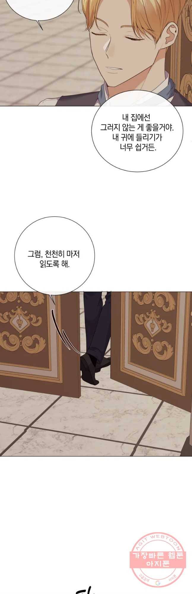 백작가의 불청객들 40화 35