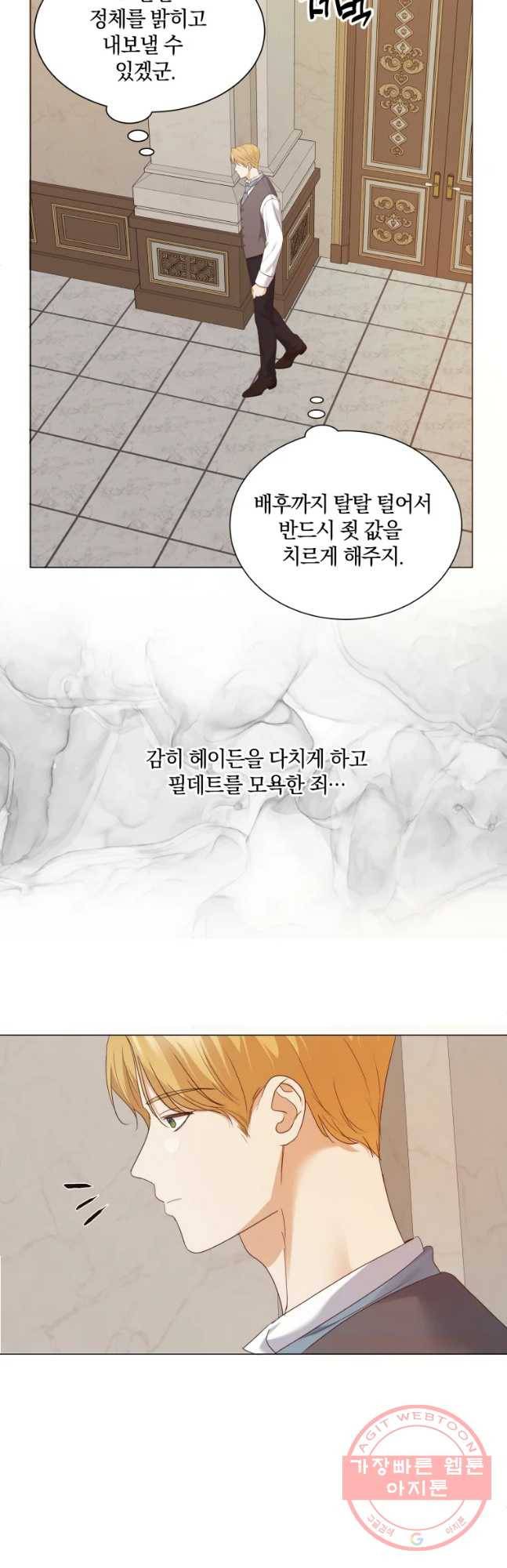 백작가의 불청객들 40화 37