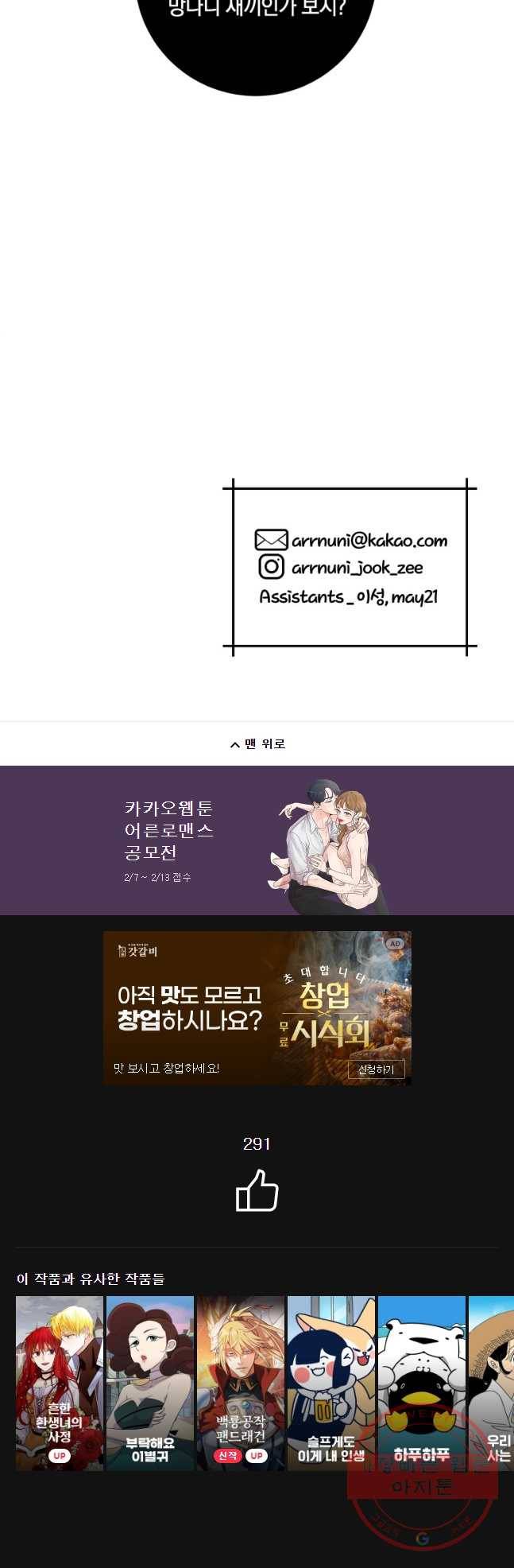 백작가의 불청객들 40화 40