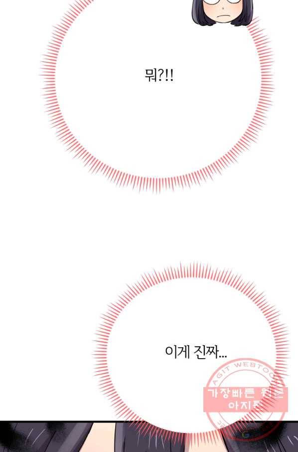 이렇게 바보일리 없어 41화 2