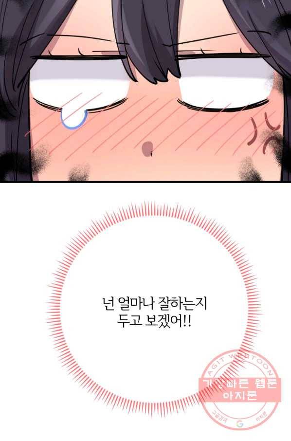 이렇게 바보일리 없어 41화 3