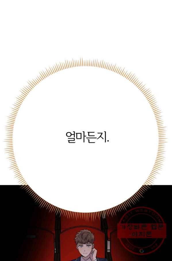이렇게 바보일리 없어 41화 4