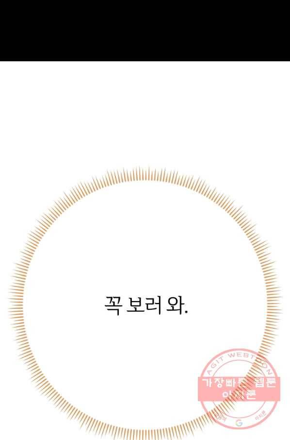 이렇게 바보일리 없어 41화 7