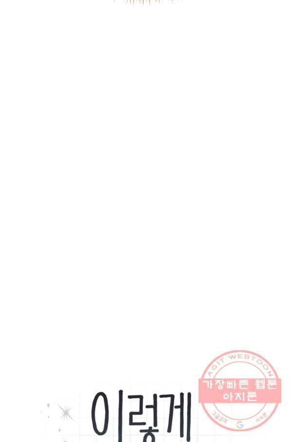 이렇게 바보일리 없어 41화 8