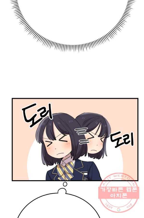이렇게 바보일리 없어 41화 14
