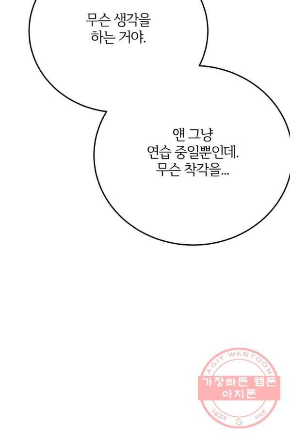 이렇게 바보일리 없어 41화 15