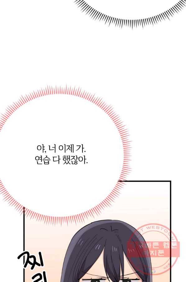 이렇게 바보일리 없어 41화 18