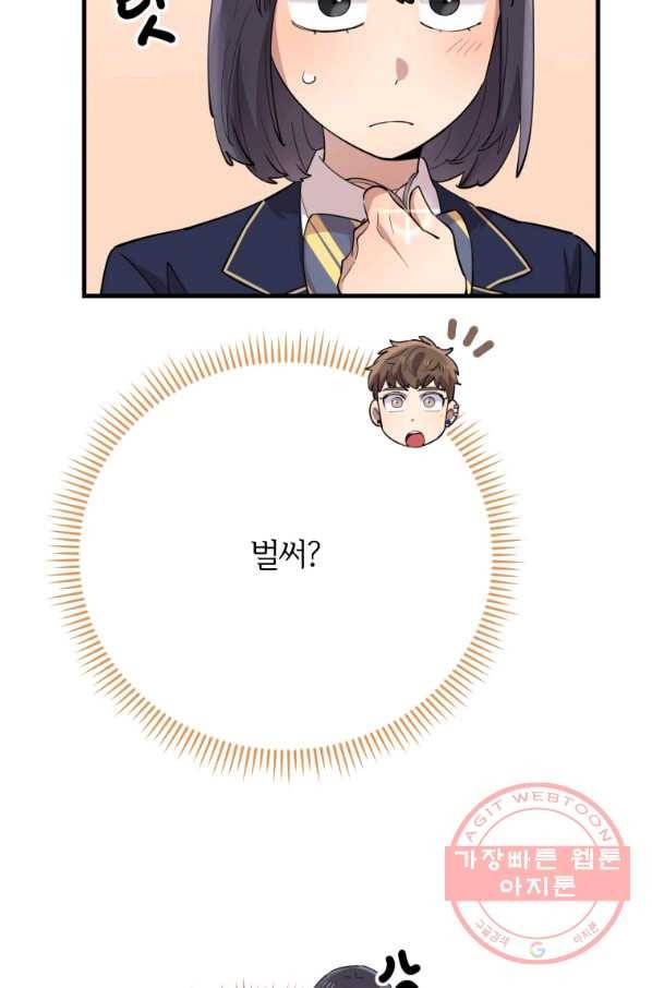 이렇게 바보일리 없어 41화 19