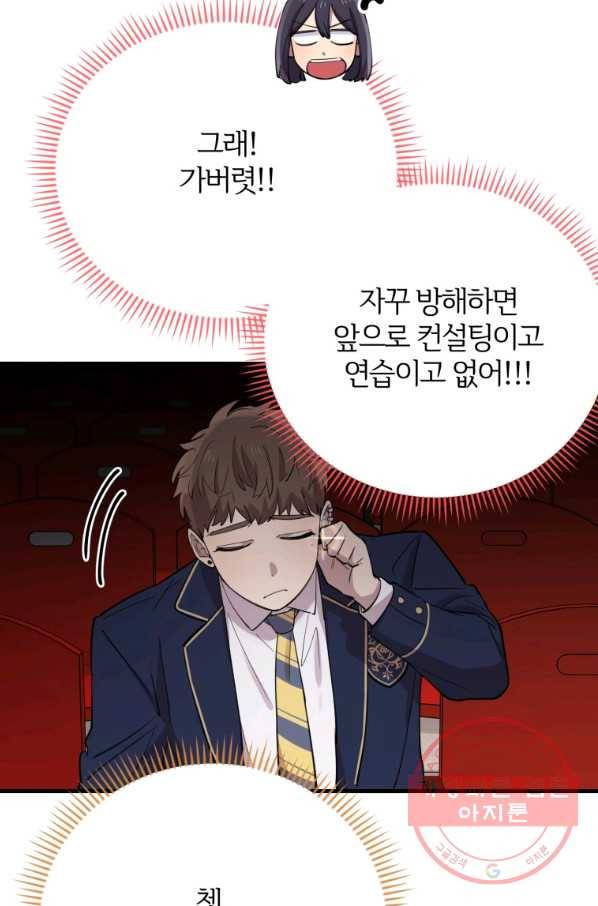 이렇게 바보일리 없어 41화 20