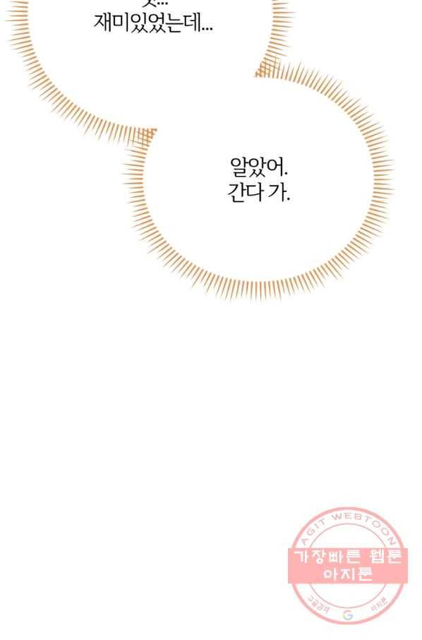 이렇게 바보일리 없어 41화 21