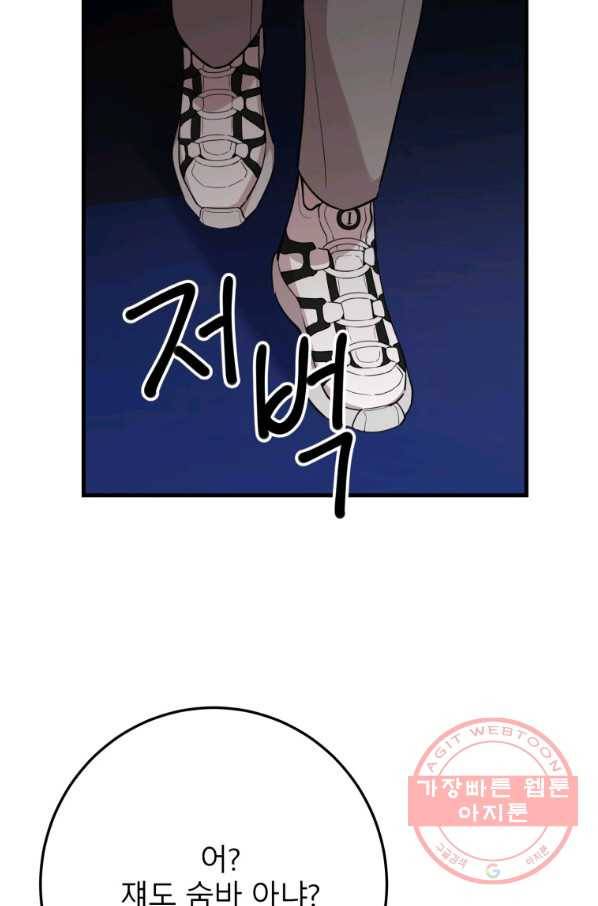 이렇게 바보일리 없어 41화 23
