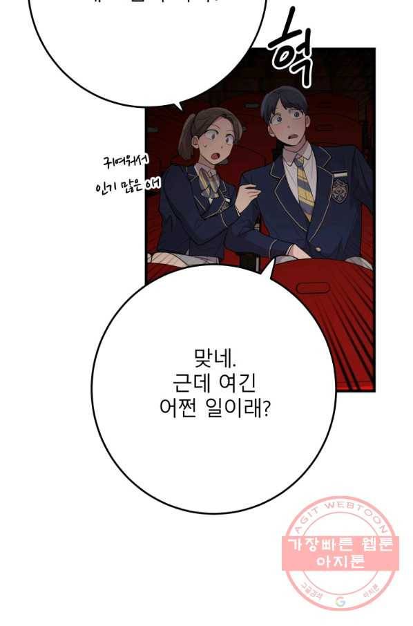 이렇게 바보일리 없어 41화 24