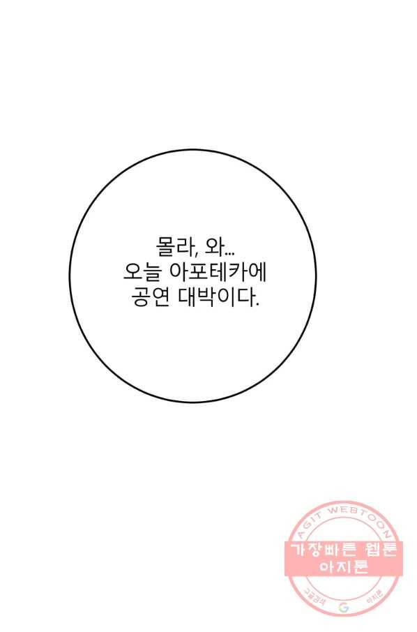 이렇게 바보일리 없어 41화 25