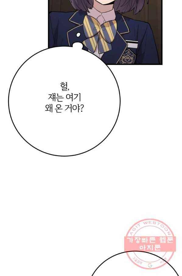 이렇게 바보일리 없어 41화 30