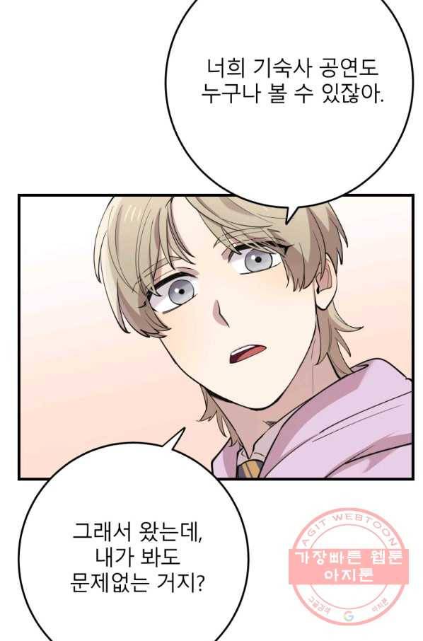 이렇게 바보일리 없어 41화 32