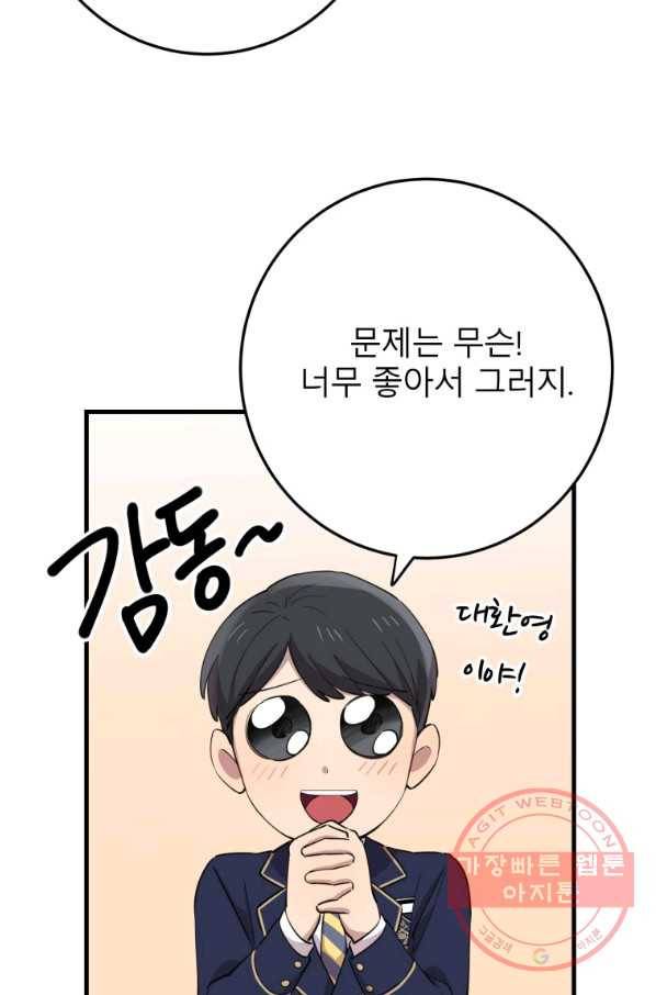 이렇게 바보일리 없어 41화 33