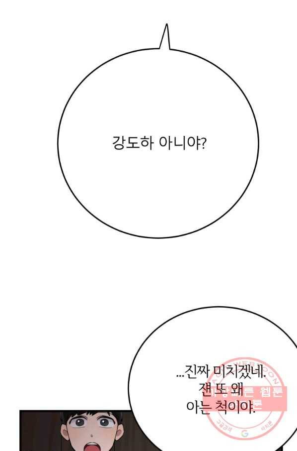 이렇게 바보일리 없어 41화 36