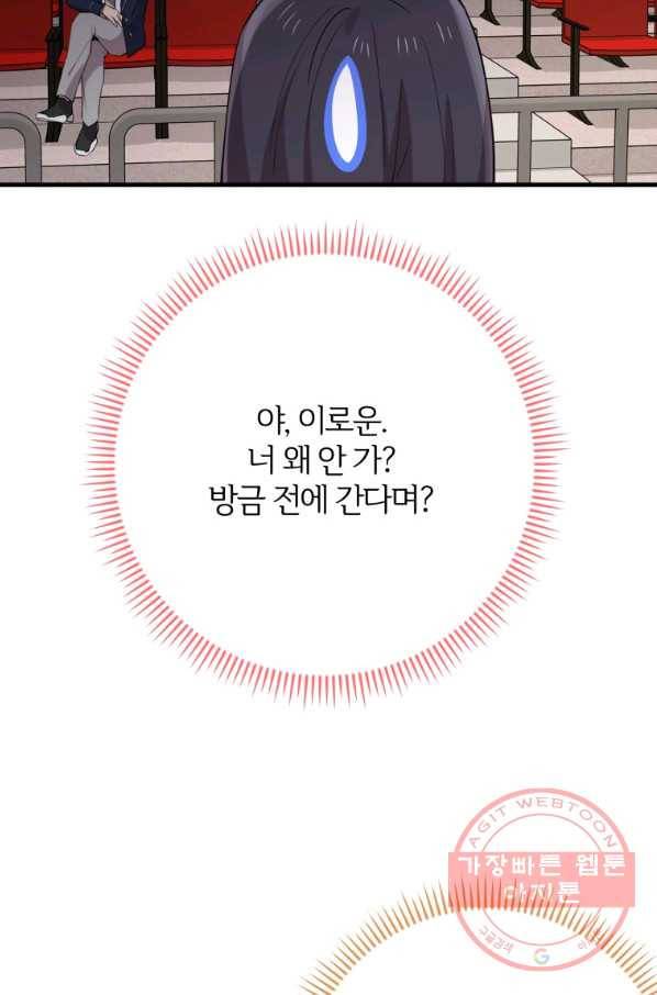 이렇게 바보일리 없어 41화 43
