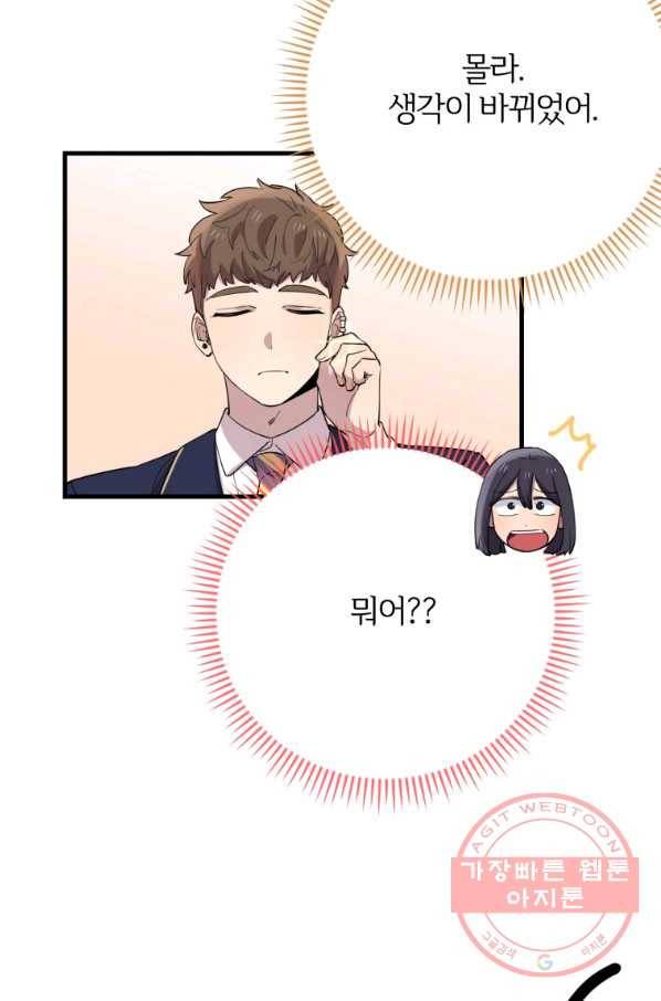 이렇게 바보일리 없어 41화 44