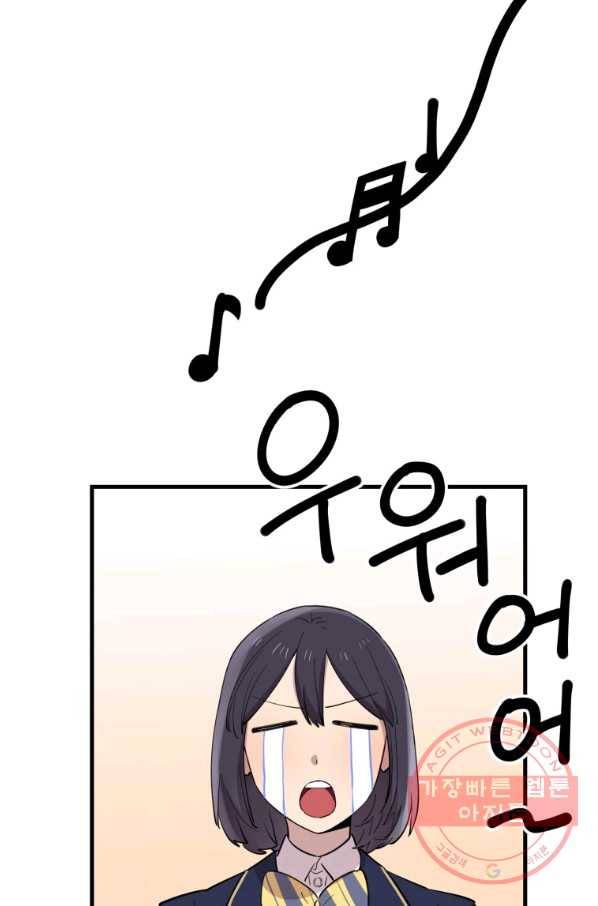 이렇게 바보일리 없어 41화 45