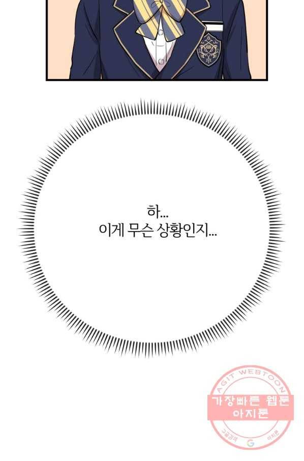이렇게 바보일리 없어 41화 46