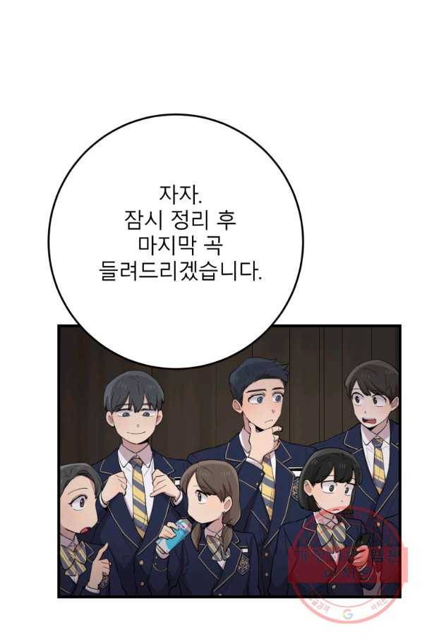 이렇게 바보일리 없어 41화 47