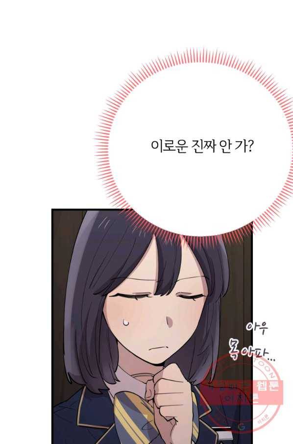 이렇게 바보일리 없어 41화 48