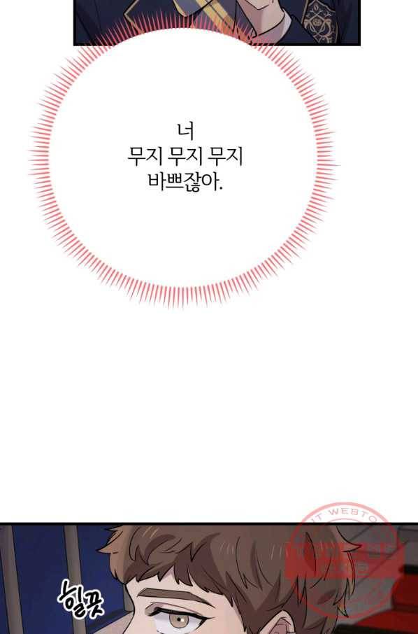 이렇게 바보일리 없어 41화 49