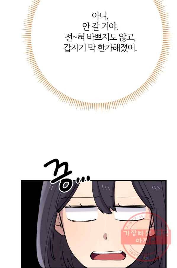 이렇게 바보일리 없어 41화 52
